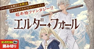 エルダーフォール／読み切り