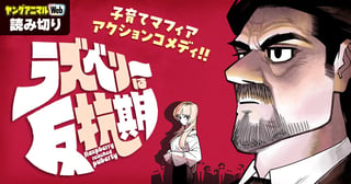 ラズベリーは反抗期／読み切り