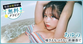 あゆのグラビア