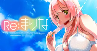 Ｒe：まりな