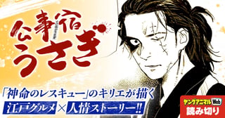 公事宿うさぎ／読み切り