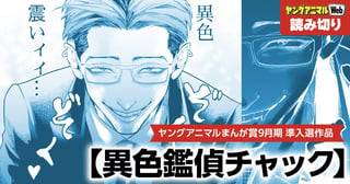 異色鑑偵チャック