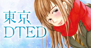 東京DTED