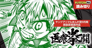 医療拳闘／読み切り