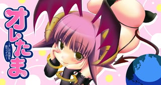 オレたま ～オレが地球を救うって！？～