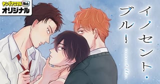 イノセント・ブルー