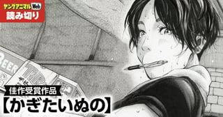 かぎたいぬの／読み切り