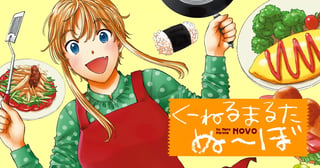 くーねるまるた ぬーぼ