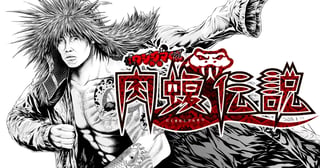 闇金ウシジマくん外伝 肉蝮伝説