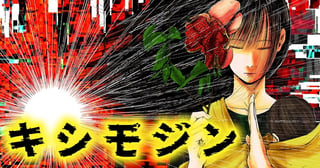 キシモジン