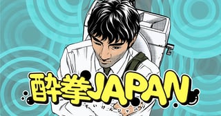 酔拳JAPAN
