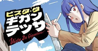 ビスタ・ダ・ギガンテッサ