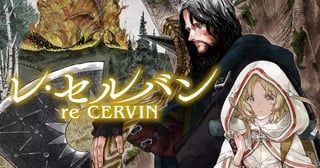レ・セルバン