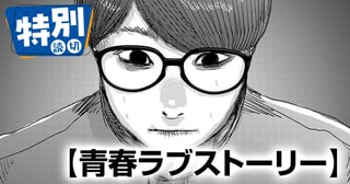 青春ラブストーリー