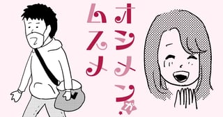 オシメンガムスメ