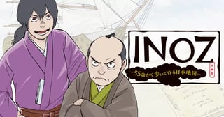 INOZ　ー55歳から歩いて作る日本地図ー