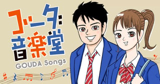 ゴーダ音楽堂