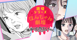 読切シリーズ　ぽんちゃん劇場