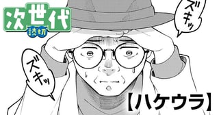 ハケウラ
