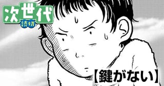 鍵がない