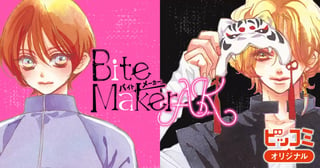 Bite Maker AK
