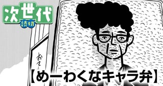 めーわくなキャラ弁