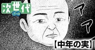 中年の実