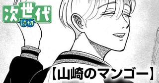山崎のマンゴー