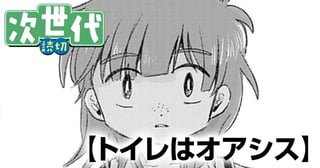 トイレはオアシス
