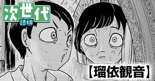 瑠依観音