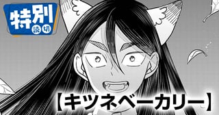 キツネベーカリー