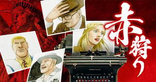 赤狩り THE RED RAT IN HOLLYWOOD
