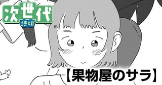 果物屋のサラ
