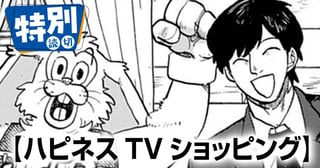 ハピネスTVショッピング
