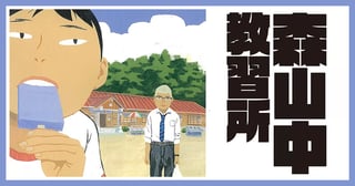 森山中教習所