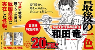 特別掲載！小説『最後の一色』が試し読み公開中！
