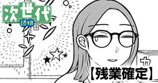 残業確定