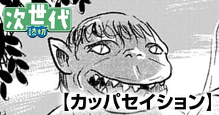 カッパセイション