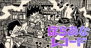 ほらあなレコード