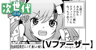 Ｖファーザー