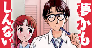 夢かもしんない