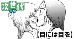 目には目を