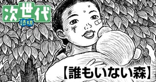 誰もいない森