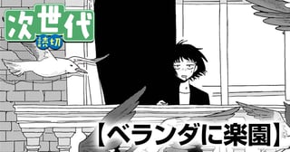 ベランダに楽園