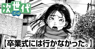 卒業式には行かなかった。