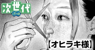 オヒラキ様