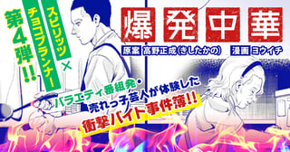 爆発中華