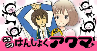 ニコニコはんしょくアクマ