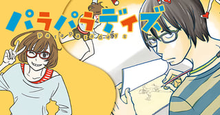 パラパラデイズ