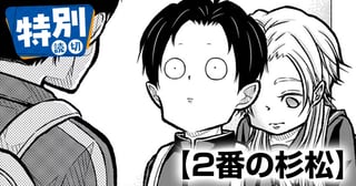 ２番の杉松
